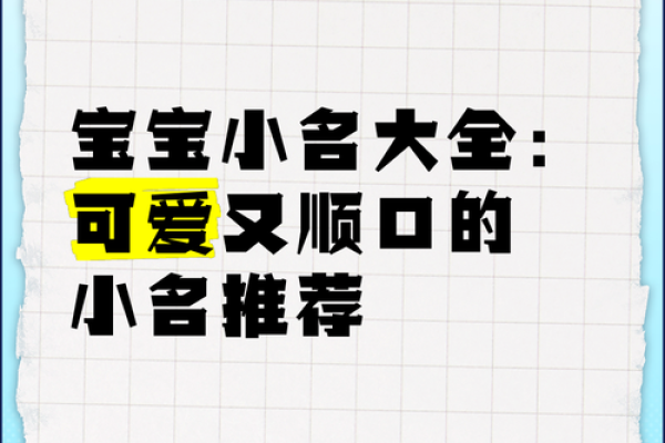 宝贝取名字大全男孩(小宝贝起名小男孩)