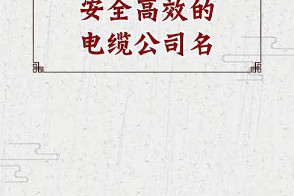 三个字电缆公司起名(三个字电缆公司起名字)