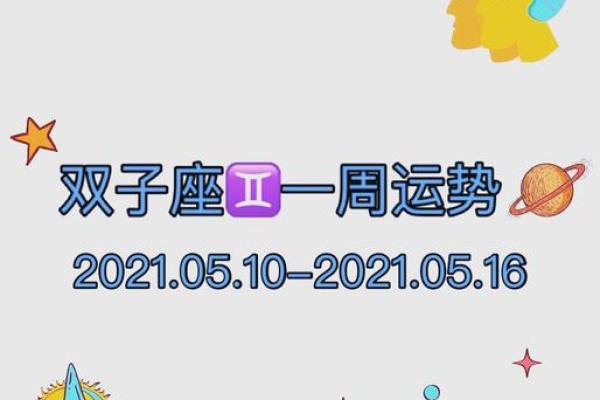 双子座18日运势(双子2021年10月18日运势)