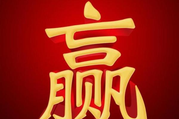 带赢的公司名字(带赢字的霸气名字)