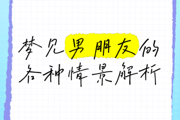 梦到和男朋友分手(梦到和男朋友分手了是怎么回事)