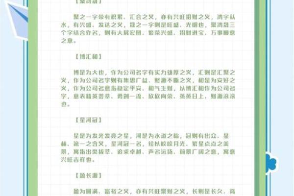 吉利聚财的字三个字有寓意公司名字(大气聚财的三字公司名)