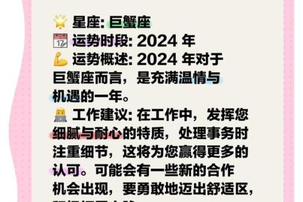 2024巨蟹座七月运势(2024年巨蟹座)