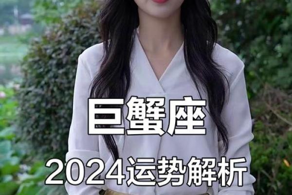 2024巨蟹座七月运势(2024年巨蟹座)