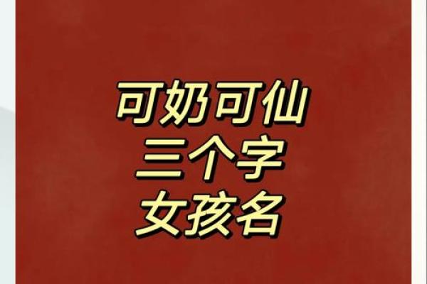 女孩的好名字大全(女孩的好名字大全三个字)