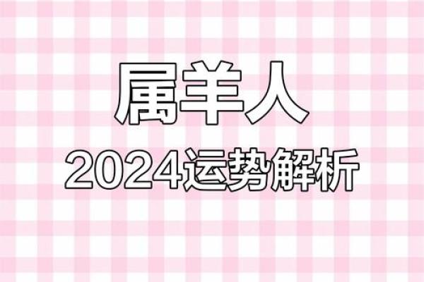 属羊双子座2024年运势(属羊双子座2024年运势如何)