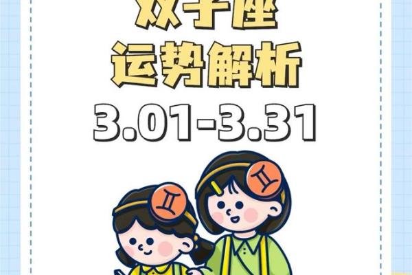 双子座每月的运势(双子座每月运势2025年)