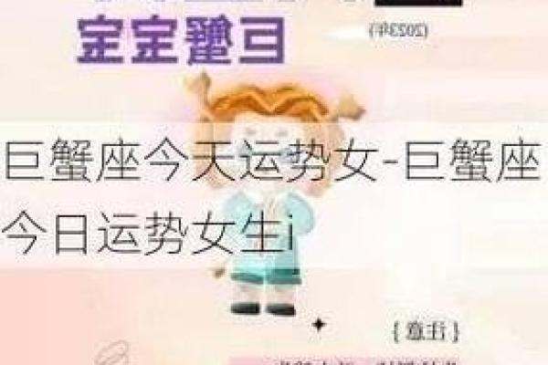 巨蟹座今日运势最准女生(巨蟹座最近感情运势)