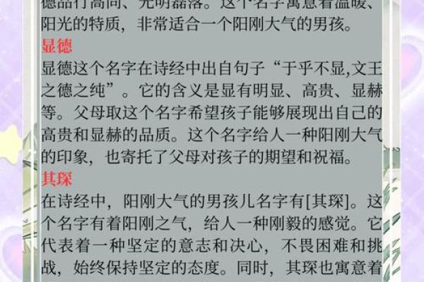 诗经取名字大全男孩名字(诗经全文取名男孩)