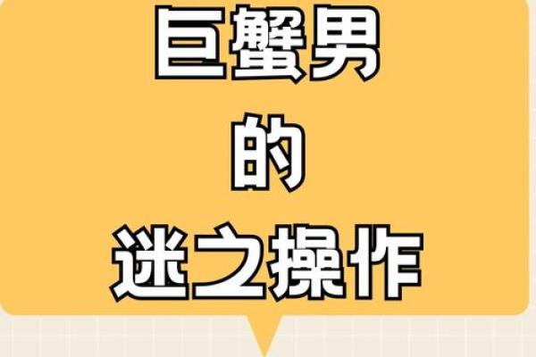 o型巨蟹座男(O型巨蟹座男人在恋爱中的表现是什么)