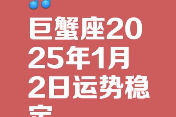 巨蟹座2025年的全年运势苏珊米勒(巨蟹座2025运势)