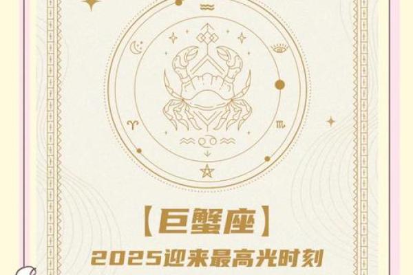 巨蟹座2025年的全年运势苏珊米勒(巨蟹座2025运势)