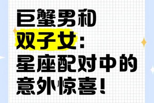 巨蟹座和双子座女(巨蟹座跟双子座匹配指数)