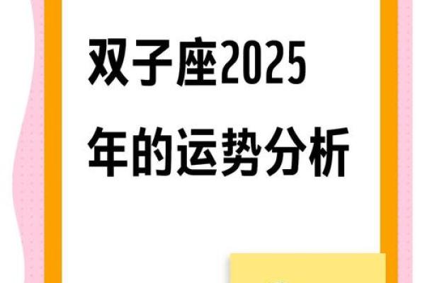 双子座2025年桃花运势(双子座2025年桃花运势如何)