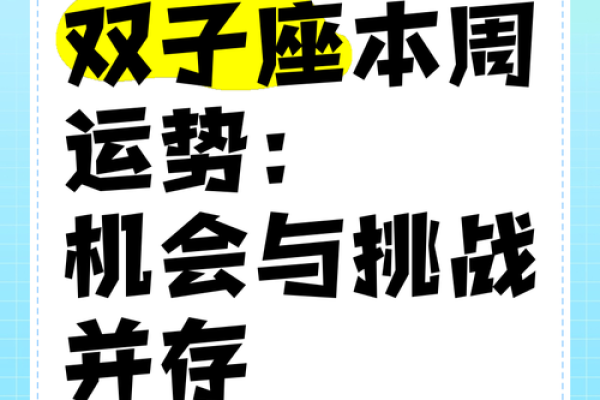 双子座1月运势(双子座1月运势完整版)