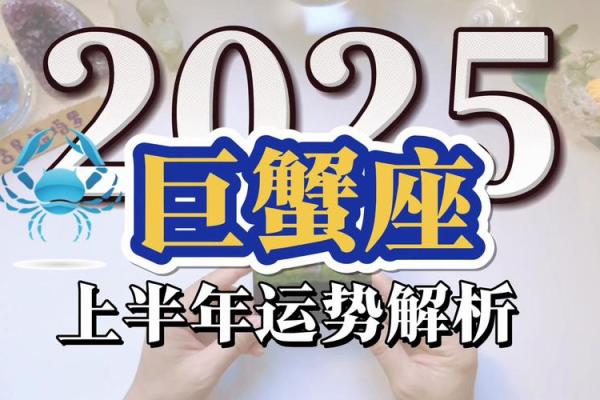 2025年属蛇的巨蟹座运势(2025年属蛇人的全年运势1977出生)