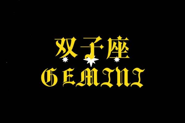 2024年苏珊米勒双子座运势(2021年4月苏珊米勒双子座运势)