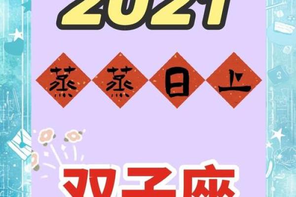 双子座一月份的运势(双子座1月运势2021年)