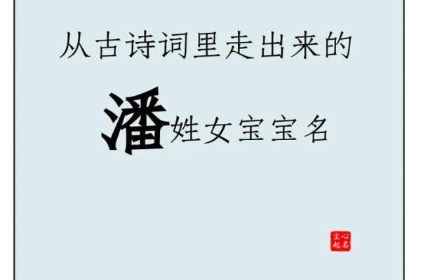 潘姓起名大全女孩子(潘姓起名大全女孩子)