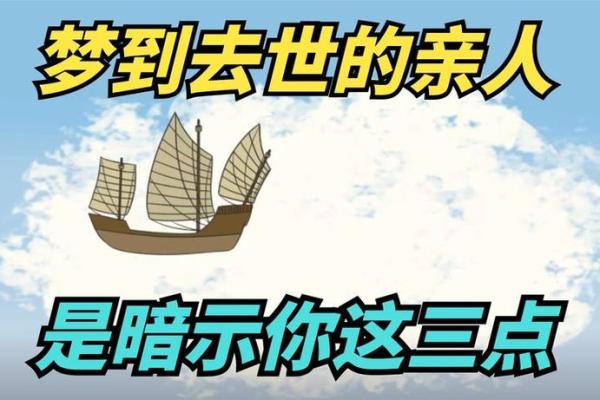 梦见死去的亲人预示着什么(梦见死去的亲人预示着什么动物)