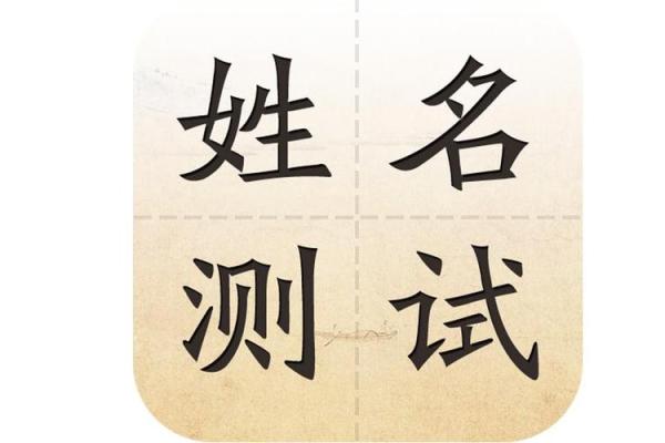 免费姓名测试好名字(免费姓名测试大全)