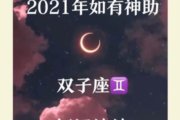 双子座8月份运势(双子座8月运势查询2021)