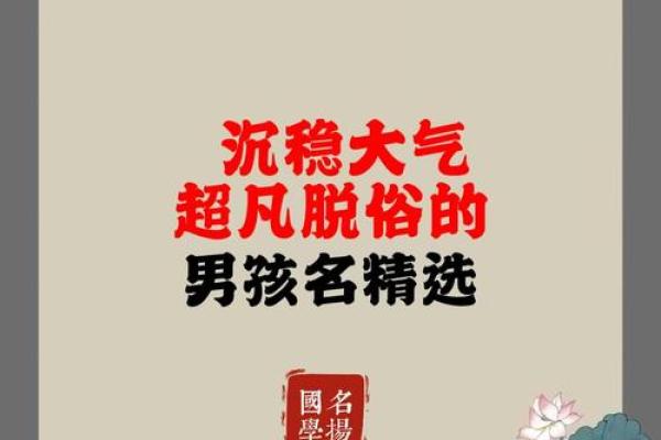 男孩好名字大全(沉稳大气)(男孩好的名字大全)