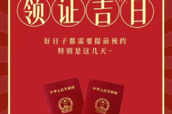 23年龙马领证的吉日