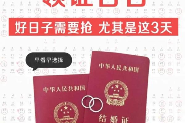 23年龙马领证的吉日