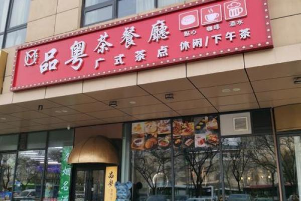 佛山市御品名点餐饮有限公司(佛山市御品食品有限公司)