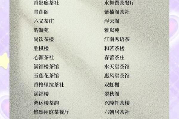 简单大气的婚庆公司名字(简单大气的茶店名字)