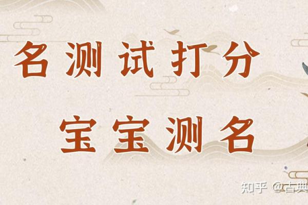 姓名学测试-免费姓名测试打分(免费姓名学测算)
