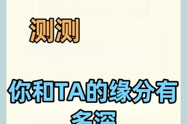 姓名测试两人关系与缘分(姓名测试两人关系与缘分名典怎么解释)