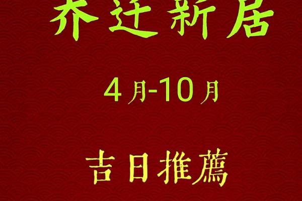 2025年乔迁的日子(2050年乔迁黄道吉日)