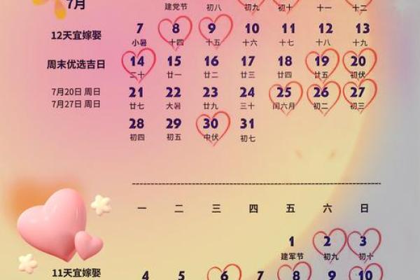 2025的结婚吉日(2025结婚吉日一览表图)