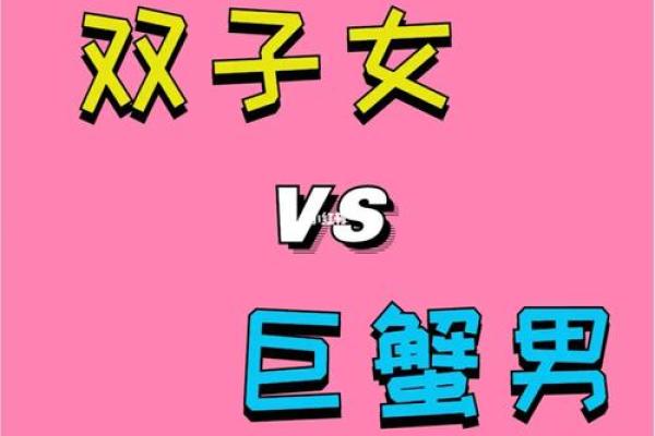 巨蟹座的女生(巨蟹座的女生和双子座的男生配吗)