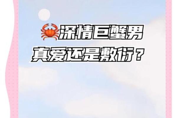 巨蟹座的爱像什么(巨蟹座爱一个人是什么样子的)