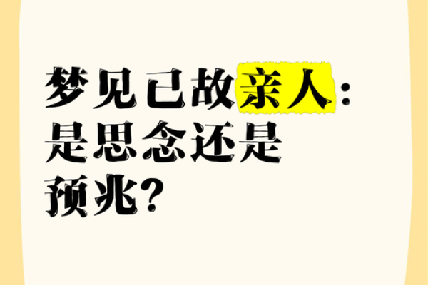 梦见死去的人(梦见死去的人是什么兆头)