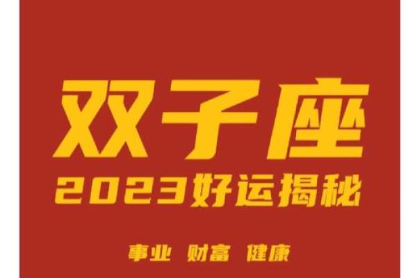 2023年双子座的运势(2023年双子座运势完整版)