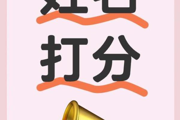 姓名打分免费测试(姓名打分免费测试100分2023)