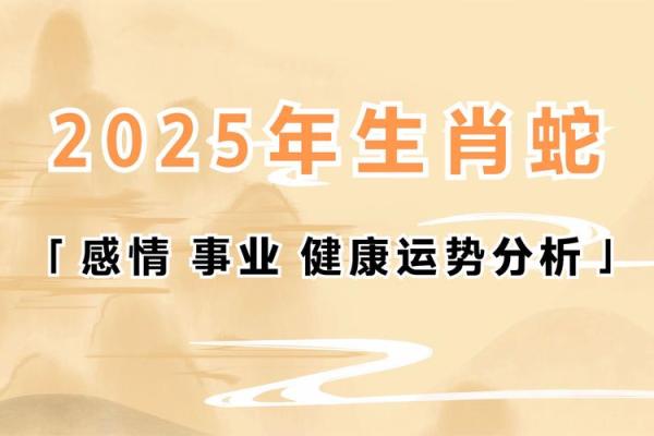 2025年属蛇适合安门的日子_2025年是属蛇不宜生(2025年属蛇人)