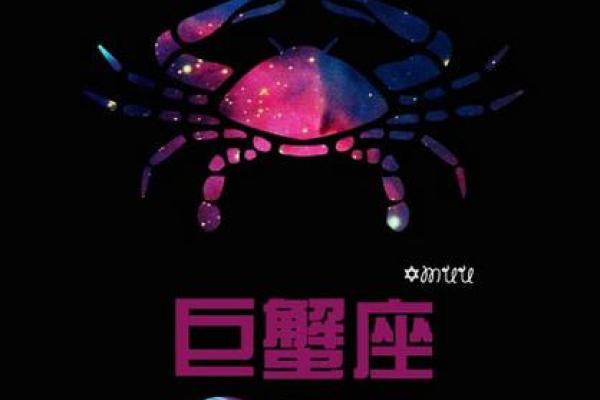 巨蟹座.中国(巨蟹座中国星座是什么)