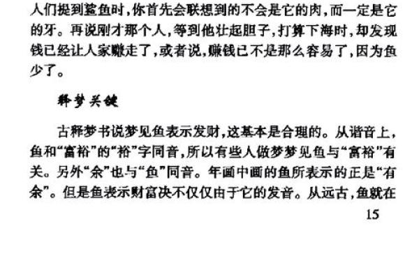 梦见抓鱼(梦见抓鱼是什么预兆 女性)