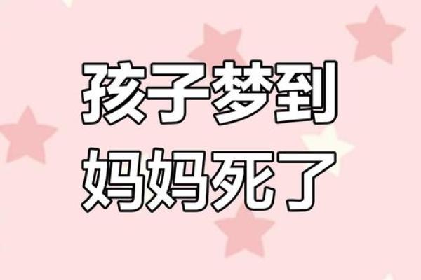 梦见自己的母亲死了是什么预兆(梦见自己的母亲死了是什么意思)