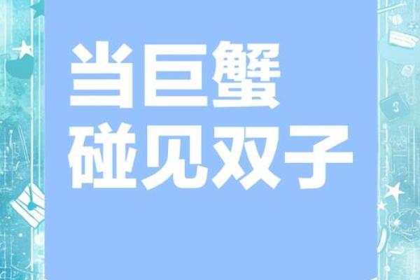 巨蟹座和双子座合吗(巨蟹座和双子座在一起合适吗)