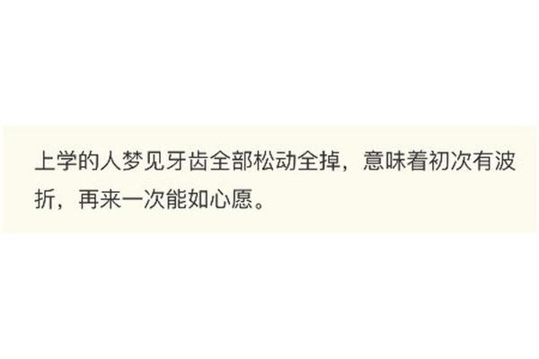 梦见自己牙齿松动一拔就掉了(梦见自己牙齿松动一拔就掉了出血怎么回事)