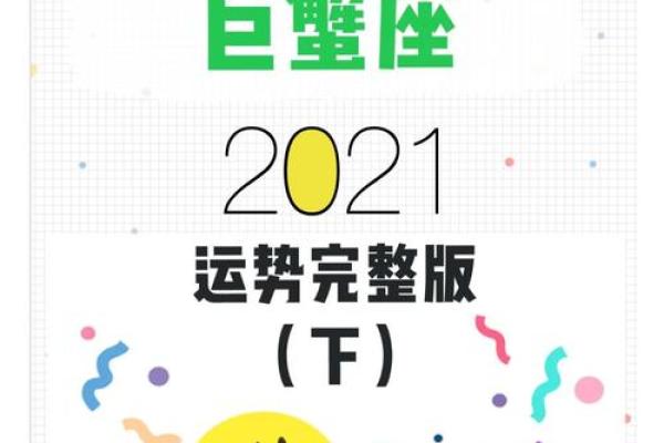 11月份巨蟹座的运势(11月份巨蟹座运势2021)