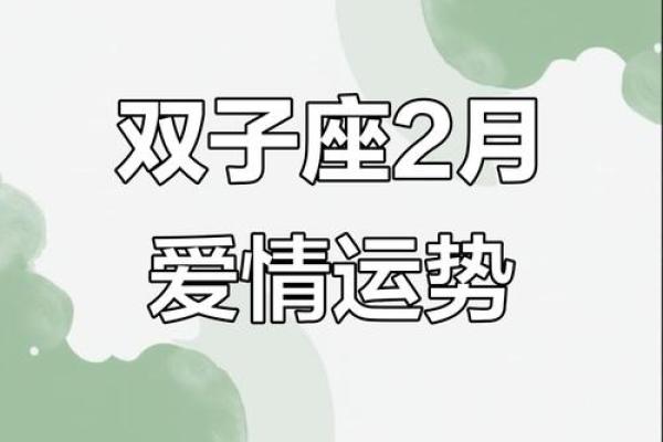 双子座八月份感情运势(双子座八月爱情运势)