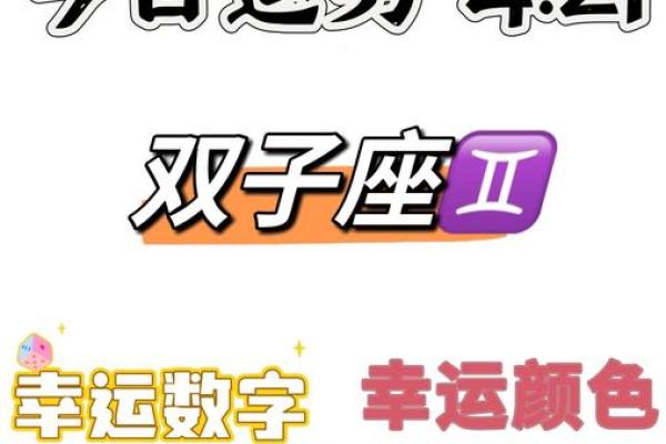 双子座属虎女2024年运势(2021年属虎双子座女)