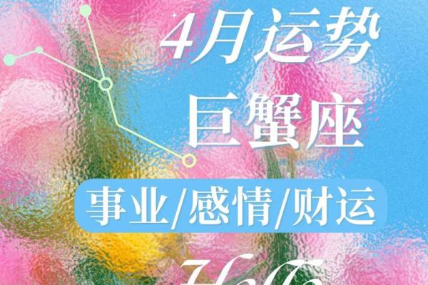 巨蟹座女运程(巨蟹座女运势2021年运势详解)